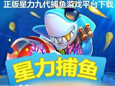 游戏九代星力全新